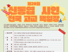 신동엽기념사업회, 제20회 신동엽 시인 전국 고교 백일장 개최