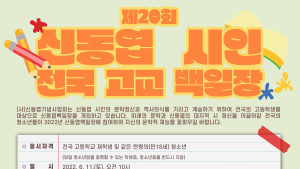 신동엽기념사업회, 제20회 신동엽 시인 전국 고교 백일장 개최