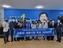 세종시 소방안전인 직능단체, 이춘희 민주당 세종시장 후보 지지선언