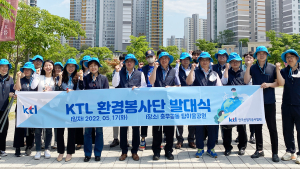 KTL, 환경봉사단 발대식 개최...환경사랑 실천 앞장