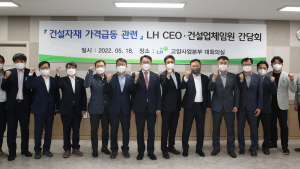 김현준 LH 사장, 건설업계와 ‘자재수급’ 등 현안 점검