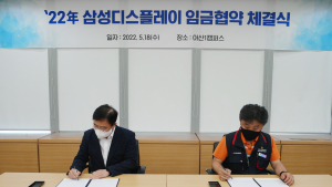 삼성디스플레이 노사, 연봉 9% 인상 합의