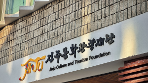 진주문화관광재단, '2022 지역문화 국제교류 지원사업' 공모 선정