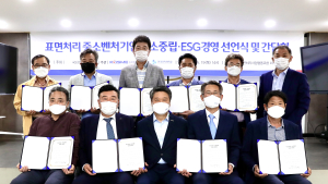 중진공, 탄소중립·ESG 간담회 개최