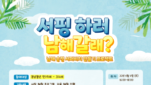 남해군, 2022 방문의 해 맞이 '청년교류사업' 추진