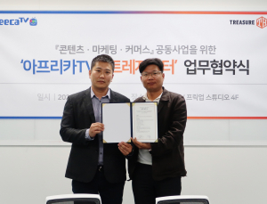  아프리카TV, 트레져헌터와 맞손…“미디어 커머스 제작 박차”