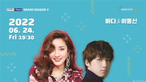 공주문예회관, 6월 ‘바다&이동신 쿨 콘서트’ - 가족극 ‘8시에 만나’ 무대