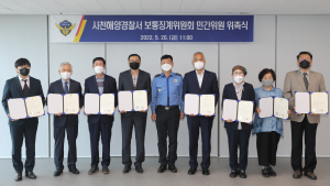 사천해경, 징계위원회 민간위원 위촉
