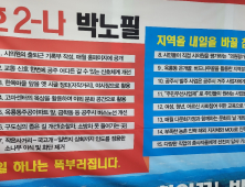 국민의힘 박노필 공주시의원 후보 선거사무소 개소식...박 후보