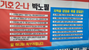 국민의힘 박노필 공주시의원 후보 선거사무소 개소식...박 후보