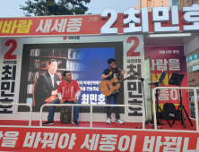 최민호 국힘 세종시장 후보, 카혼 연주 ‘버스킹’
