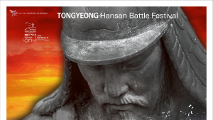통영한산대첩문화재단, '제61회 통영한산대첩축제' 공식 포스터 확정 [통영소식]