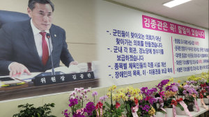 김종관 무소속 청양군의원 후보,