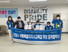 최정수 세종시교육감후보-세종장애인차별철폐연대, 장애인 교육권 위한 정책협력 약속