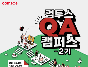 컴투스, QA 캠퍼스 2기 모집…무료 교육받고 채용 연계까지