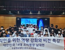 우송정보대학 K-푸드조리전공,  대한민국 조리명장 남대현 명장 초청 특강 진행