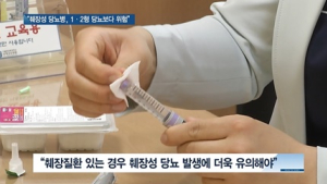 [쿠키건강뉴스] “췌장성 당뇨병, 1·2형 당뇨보다 합병증 위험 커” 