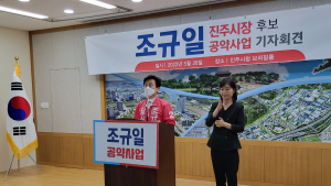 조규일 후보, 민선 8기 추가 공약사업 발표