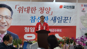 국민의힘 유흥수 청양군수 후보, 신정용 후보와의 단일화 무산...