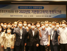 KTL, 반부패·청렴의식 확산 청렴워크숍 개최