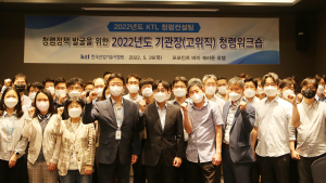 KTL, 반부패·청렴의식 확산 청렴워크숍 개최