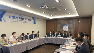 한국남동발전, 발전공기업 5개사 안전관리협의회 개최 