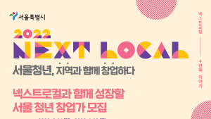 통영시, 서울시 청년 로컬 창업 지원 [통영소식]