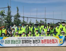 공주대 산업과학대학, 임직원 - 학생 - 예산중앙농협 임직원 등과 농촌 일손돕기 봉사활동