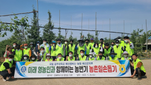 공주대 산업과학대학, 임직원 - 학생 - 예산중앙농협 임직원 등과 농촌 일손돕기 봉사활동