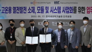 세라믹기술원⋅독일 VAC, 폐열 전기에너지로 회수하는 실증사업 추진