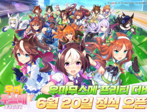 카카오게임즈, ‘우마무스메’ 6월 20일 정식출시