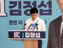 김정섭 공주시장 후보, 