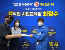 최정수 세종시교육감 후보, 학교운영위원회에 학생위원 당연직 참여-학교자치기구 활동비 지원 '약속'