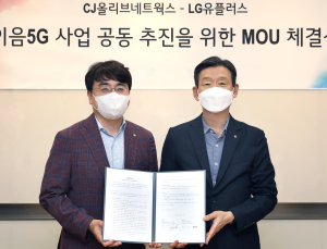 LG유플러스·CJ올리브네트웍스 ‘이음5G’로 고객경험 혁신 가속화