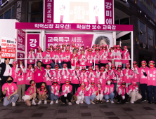 강미애 세종시교육감 후보 