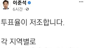 저조한 투표율에 여야 