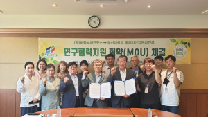 하동녹차연구소, 부산대 국제차산업문화전공과 업무협약…인력·시설·기술 상호교류