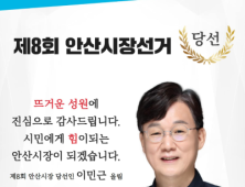 이민근 안산시장 당선의 일등공신은 윤화섭 현 시장