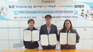 KTL, 다문화가정 어린이 과학기술 미래 인재 육성 맞손