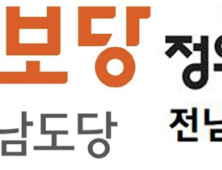 진보당, 전남 제1야당 등극…정의당 ‘몰락’