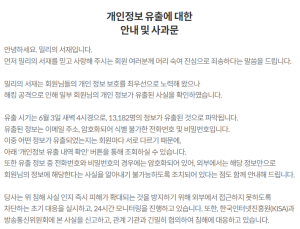 ‘밀리의 서재’ 3년만에 또 해킹…1만3000여명 개인 정보 털렸다 