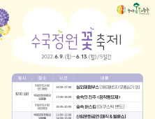 진주시, '제1회 수국정원 꽃 축제' 개최 [진주소식]