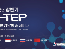 중진공, G-TEP 기술교류 상담회 개최