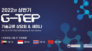 중진공, G-TEP 기술교류 상담회 개최
