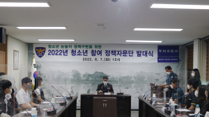 부여경찰서,  ‘2022년 청소년 참여 정책자문단’ 발대식 ...