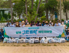 남해관광문화재단, 세계 환경의 날 맞이 친환경 캠페인 전개
