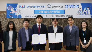 KTL·문산중, 과학기술 미래인재 육성 맞손