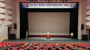 통영시, 지역자율방재단 역량강화 교육...자연재난 대응능력 강화