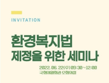 (사)한국환경복지협회, '환경복지법' 제정 위한 국회 세미나 개최
