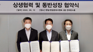 중진공-한일시멘트-대‧중소재단, 상생형 내일채움공제 협약